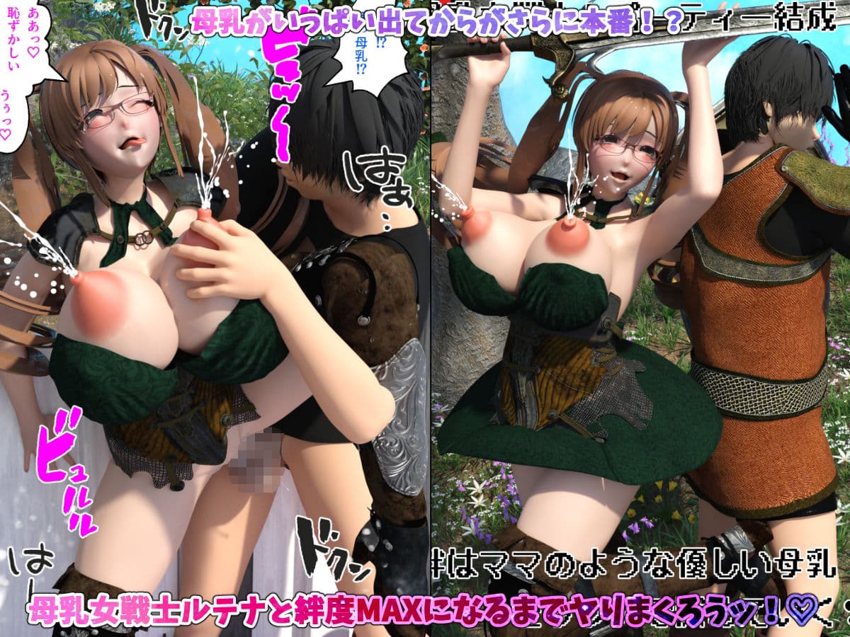 母乳女戦士とパーティー結成! 絆はママのような優しい母乳セックスで深めていく! サンプル 4