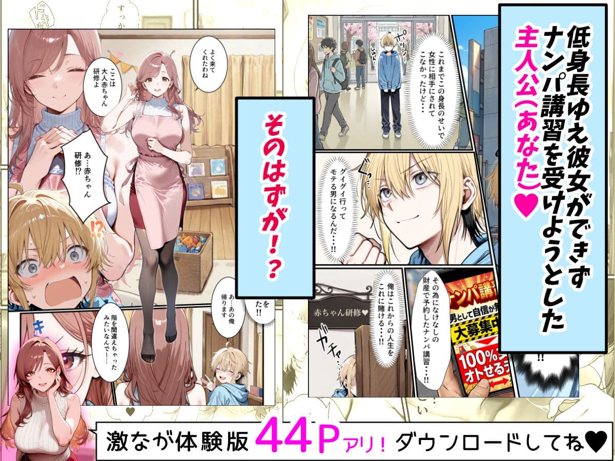 バブバブ教室に迷い込んだらサークルの真面目な後輩からも赤ちゃん扱いされた〜ボクの可愛さに全員ママ堕ちして種付けハーレムごっこ〜 サンプル 1