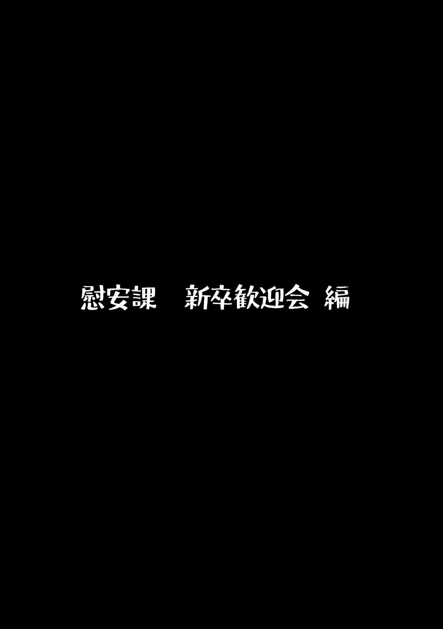 総務部慰安課3〜性処理業務に従事するOLさん〜 サンプル 2