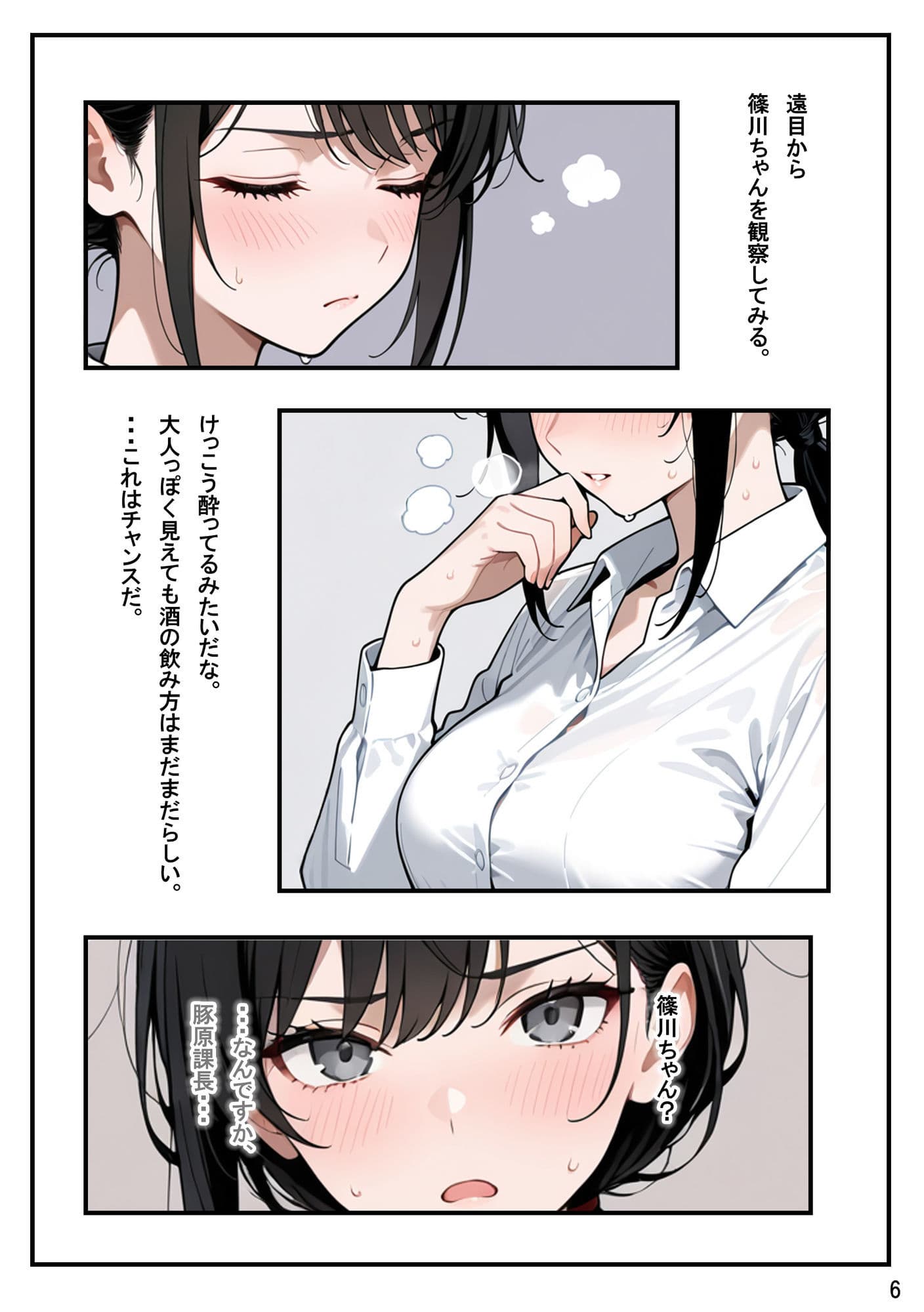 総務部慰安課3〜性処理業務に従事するOLさん〜 サンプル 6