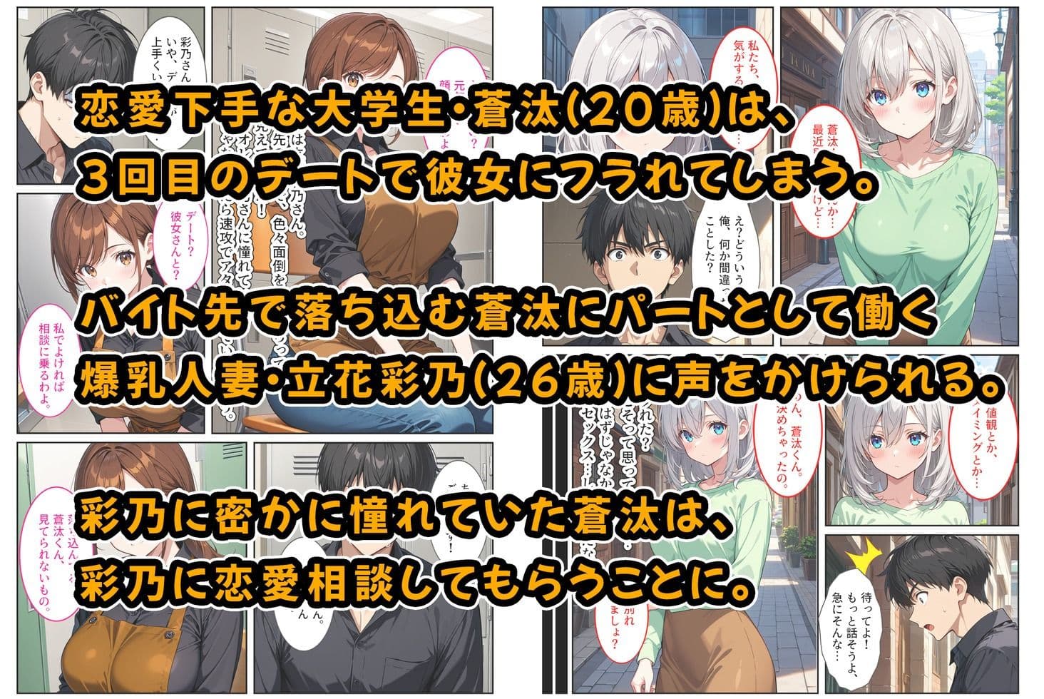 バイト先の爆乳人妻に恋愛相談したらセックスさせてくれました！ サンプル 1
