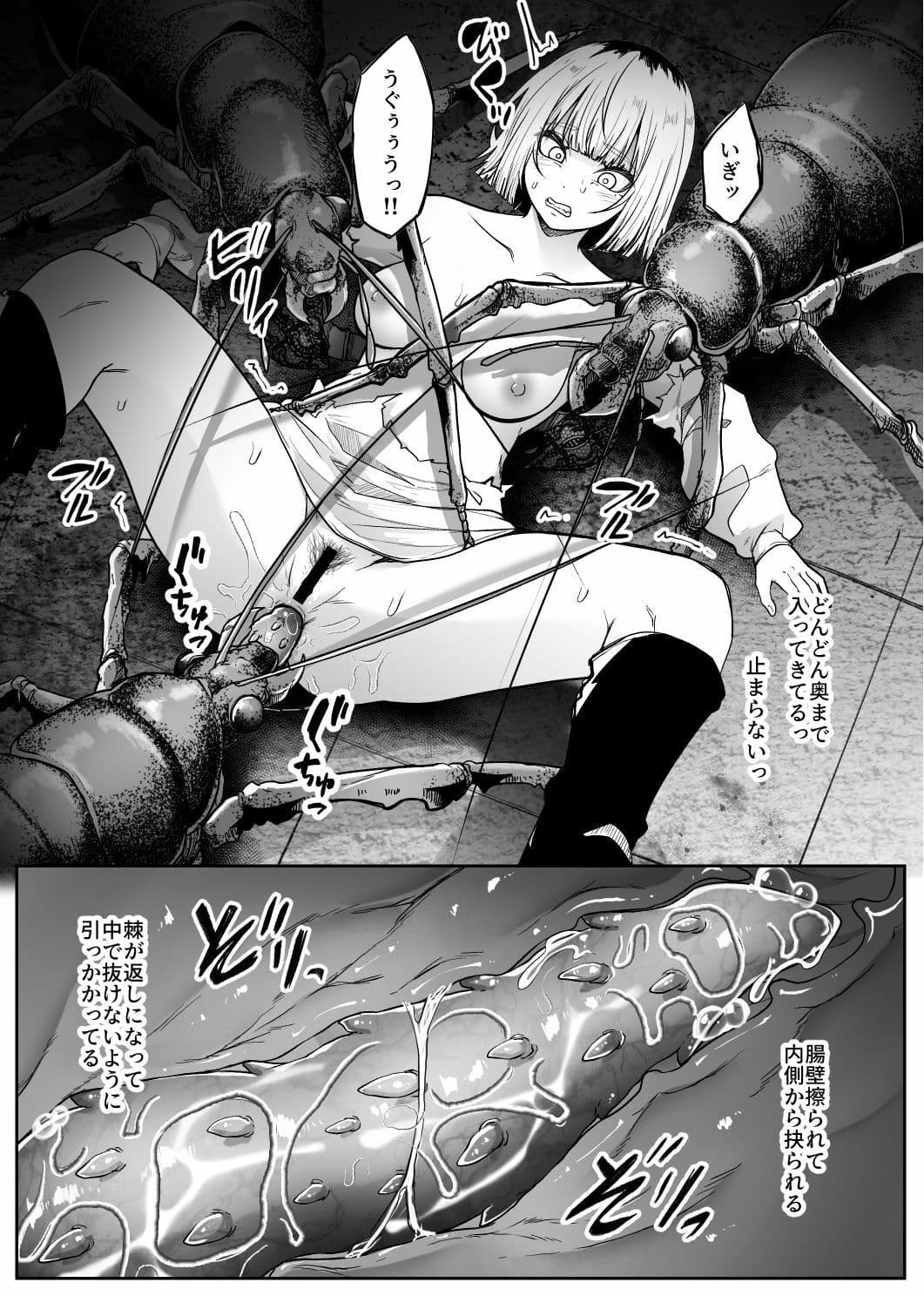 蟲罰 サンプル 2