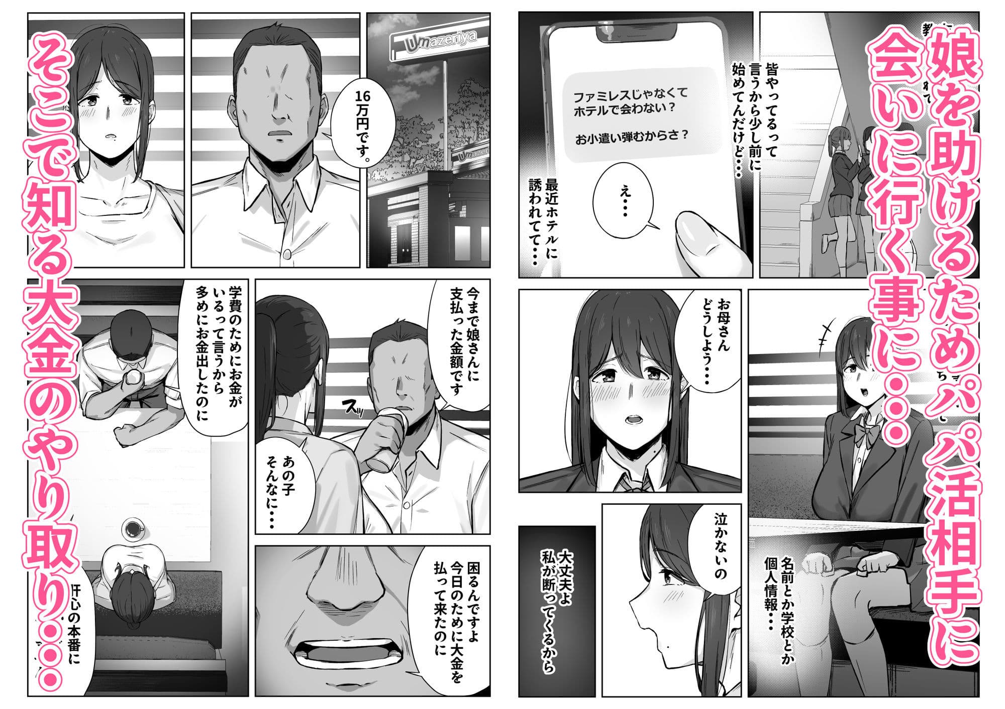 娘のパパ活を終わらせるために、母ができること。 サンプル 2