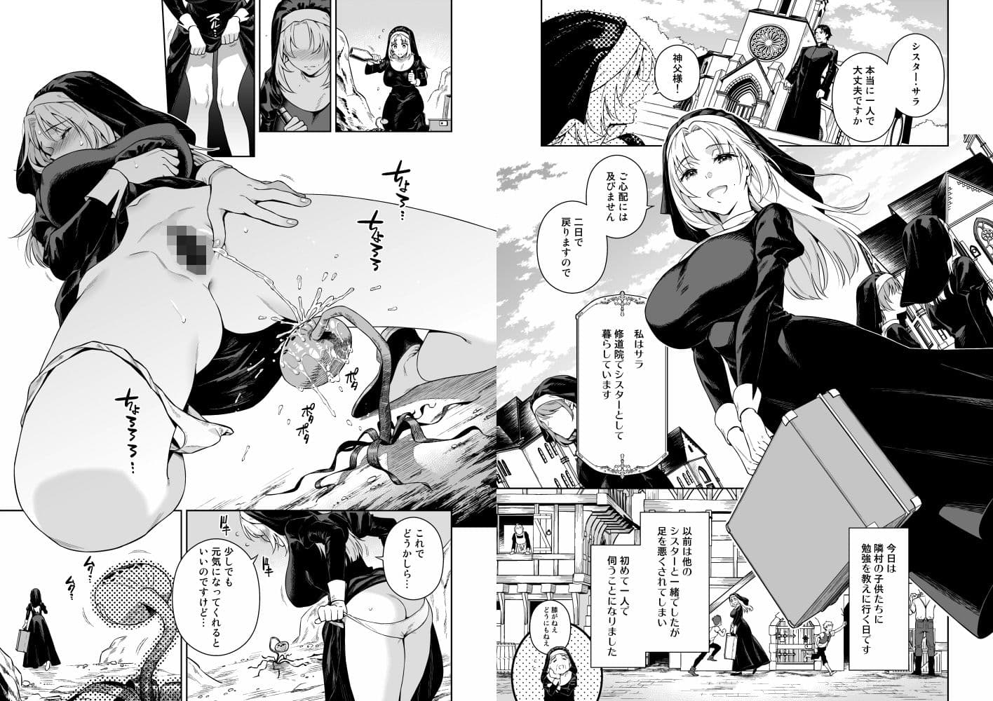 シスター・サラとまだらちゃん サンプル 1