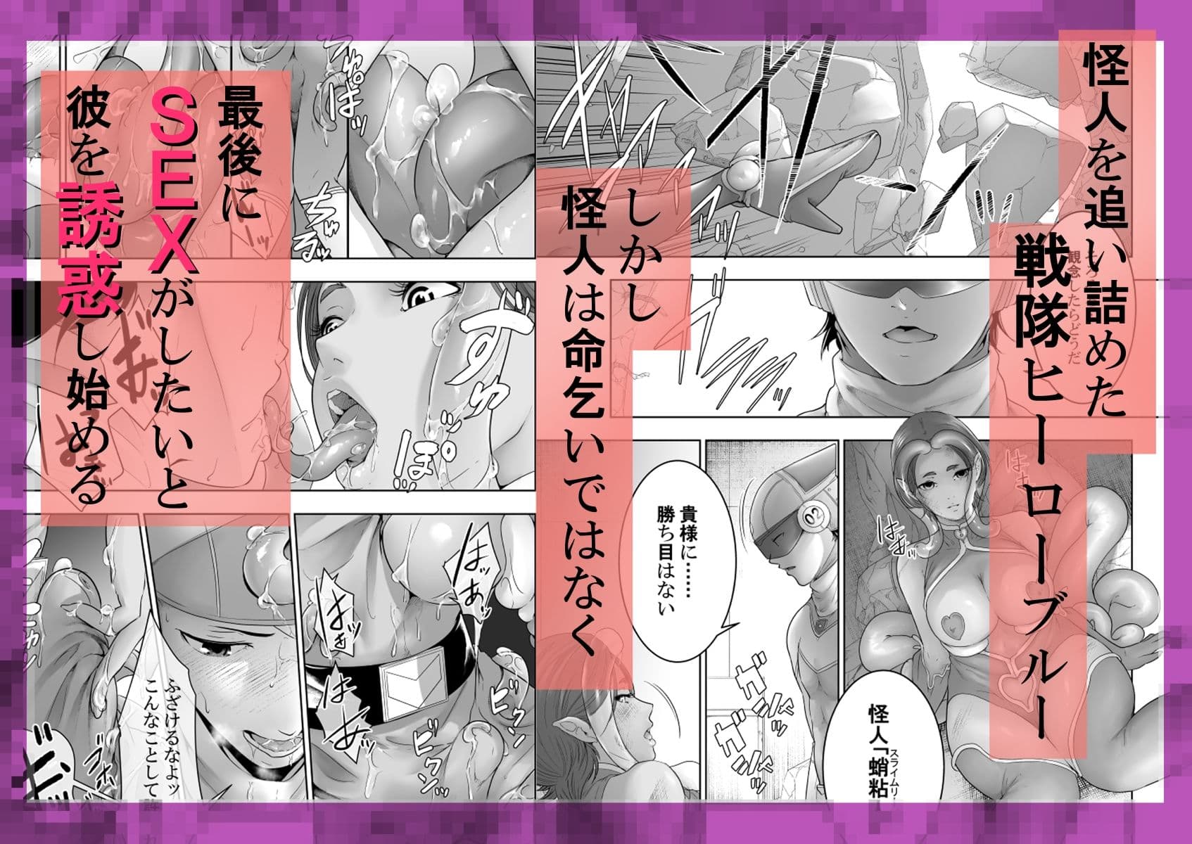 戦隊ヒーロー快楽堕ち計画 サンプル 1