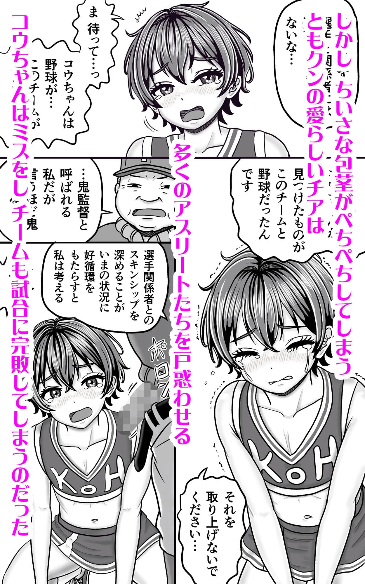 男の娘ともクンのチアはセンターの生足が激しい サンプル 2