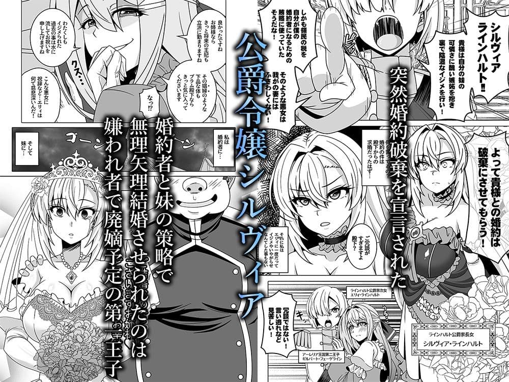冤罪公爵令嬢は醜い廃嫡予定王子と悪に堕ちる サンプル 1