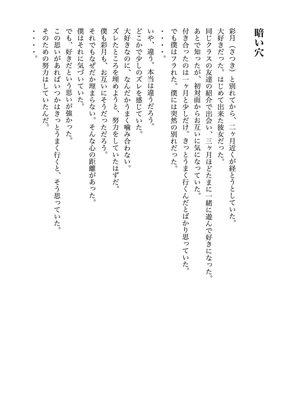 暗い穴【異常性癖と猟奇小説】R18-G サンプル 1