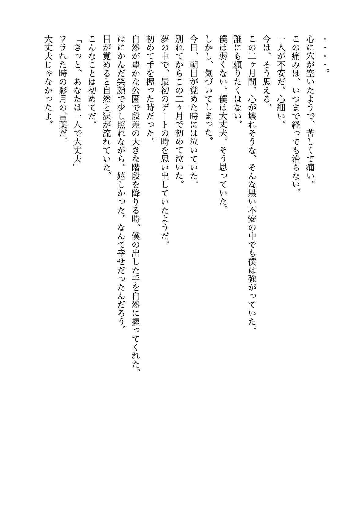 暗い穴【異常性癖と猟奇小説】R18-G サンプル 3