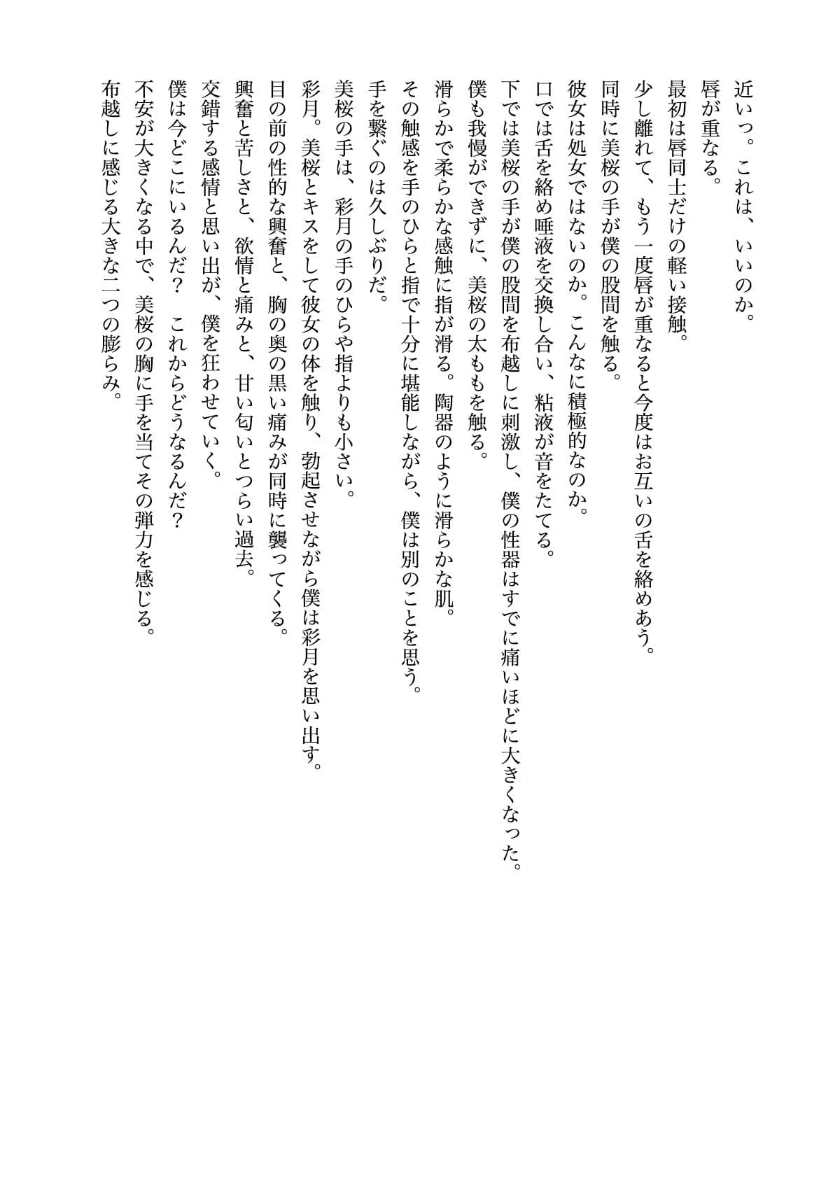 暗い穴【異常性癖と猟奇小説】R18-G サンプル 8