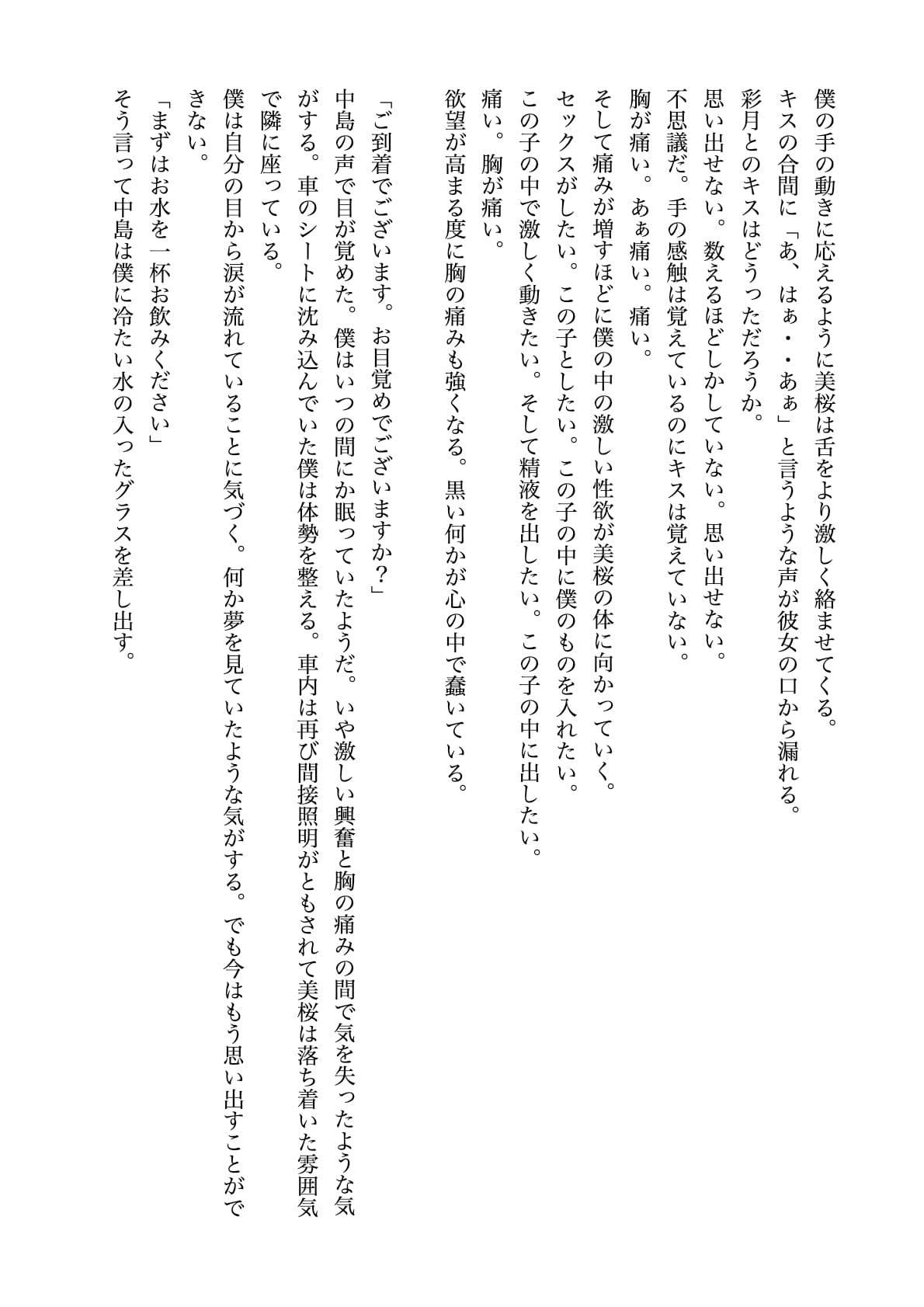 暗い穴【異常性癖と猟奇小説】R18-G サンプル 9