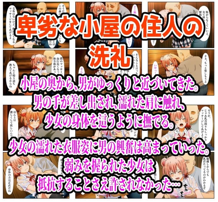 雨宿り濡れ透けレ●プ（由比●浜結衣編） サンプル 2