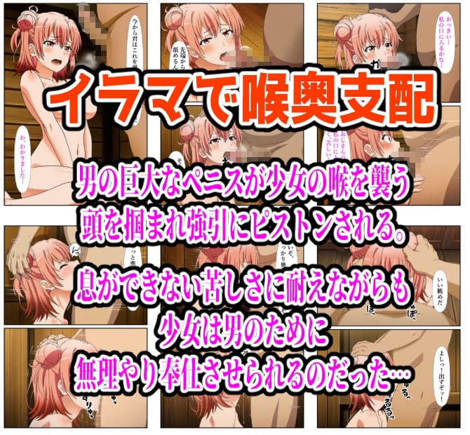 雨宿り濡れ透けレ●プ（由比●浜結衣編） サンプル 8