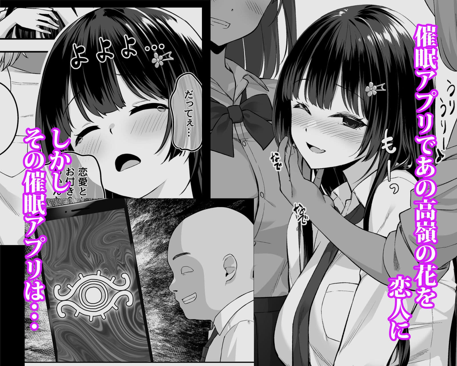 高嶺の花に催●を サンプル 1