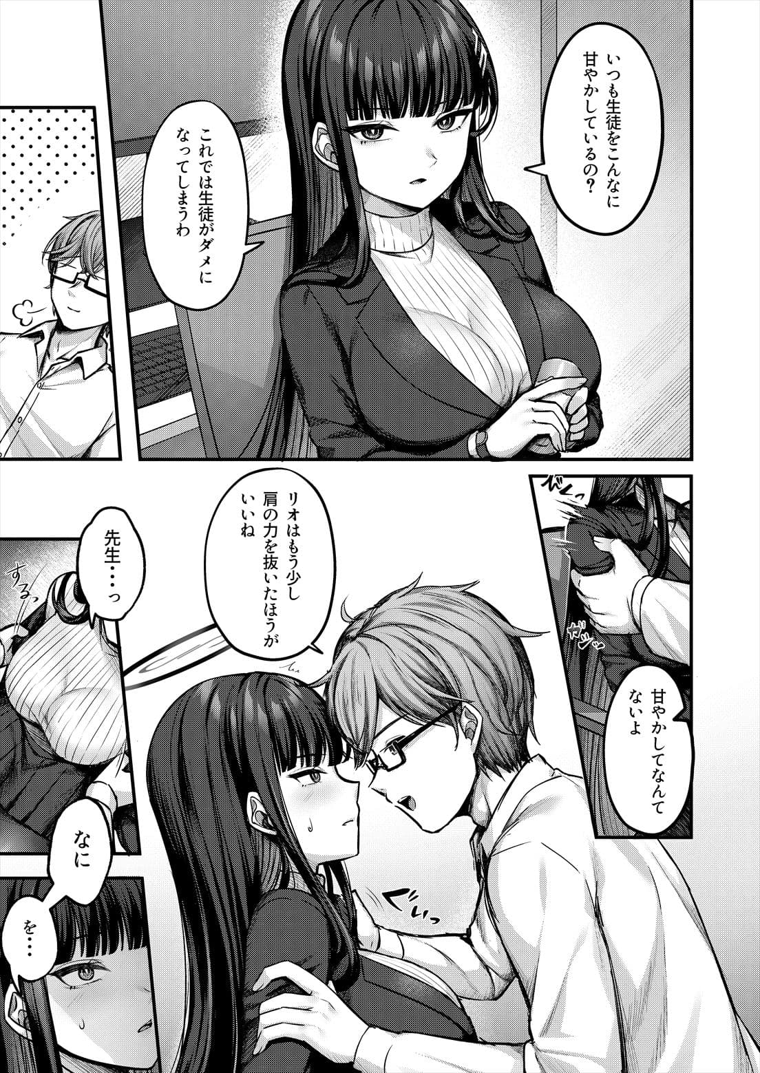 リオ会長の心と身体をほぐす秘密のマッサージ サンプル 3