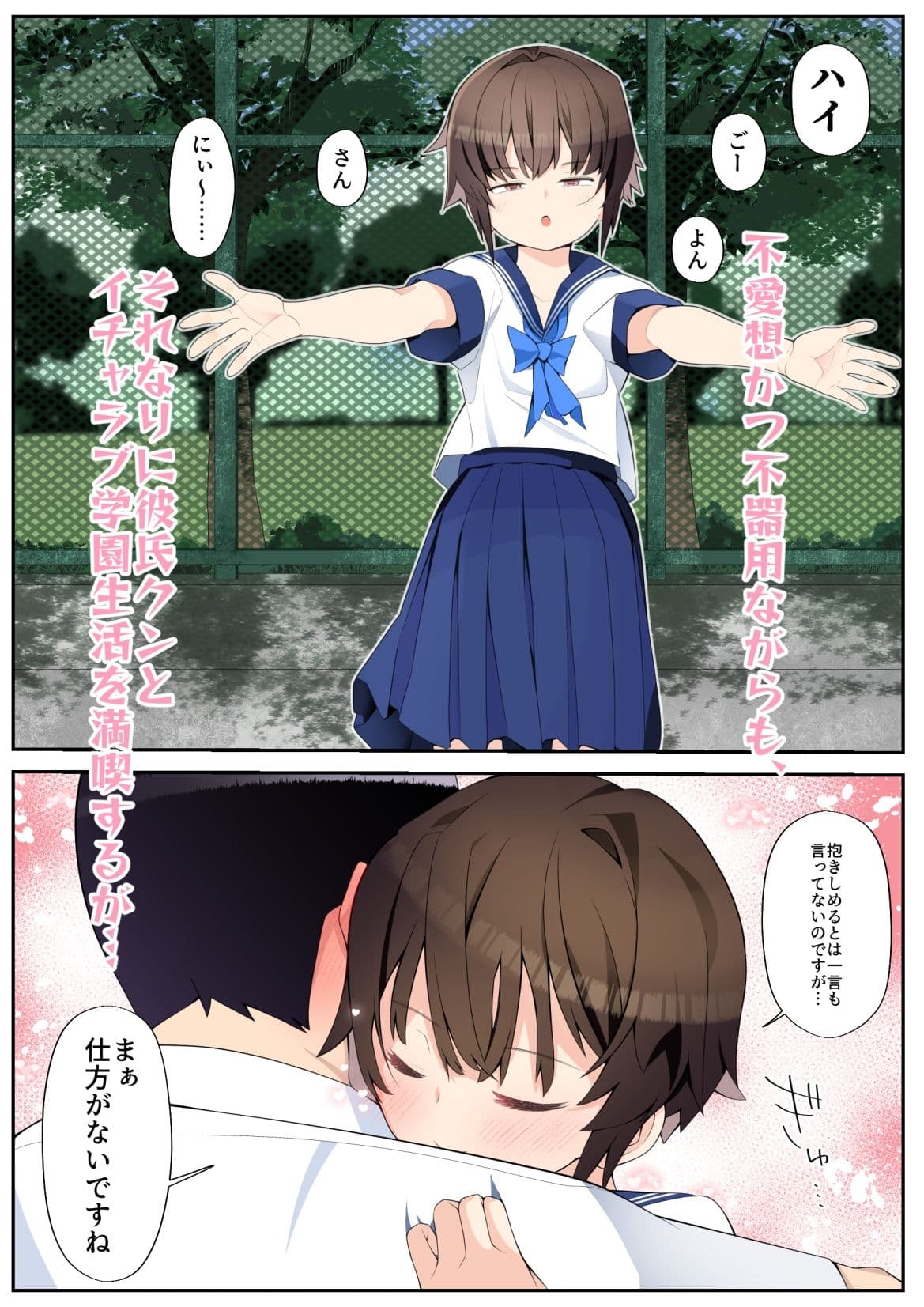 眼つきが悪くて、態度がキツくて、チビで貧乳な僕の彼女は案外寝取られる〜JG2編〜 サンプル 2