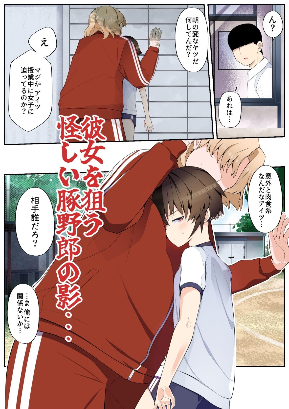 眼つきが悪くて、態度がキツくて、チビで貧乳な僕の彼女は案外寝取られる〜JG2編〜 サンプル 3