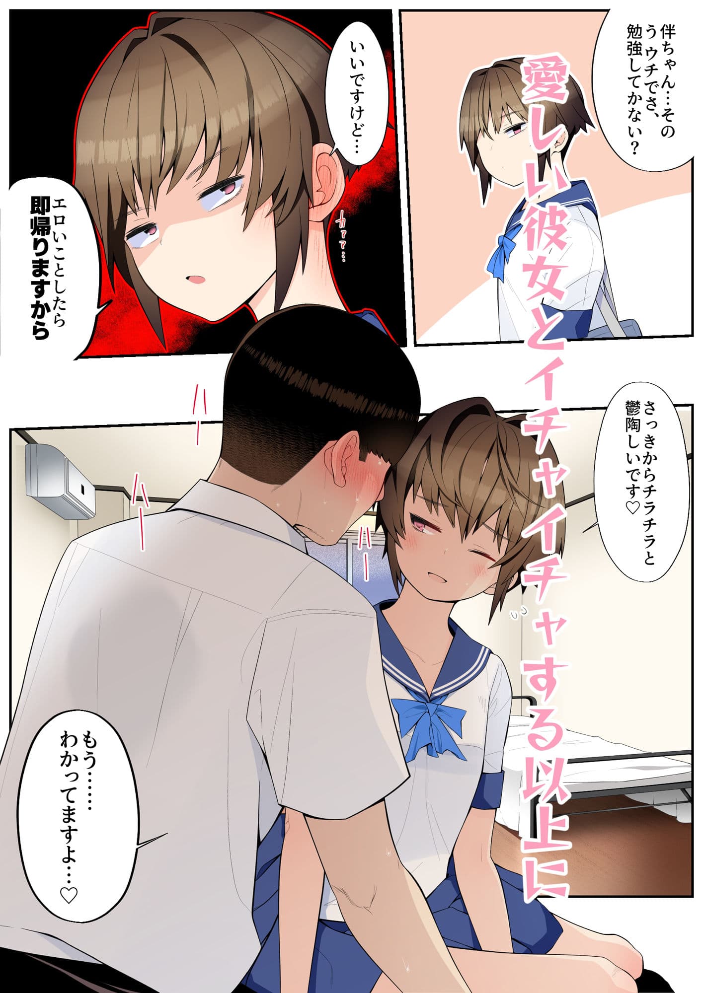眼つきが悪くて、態度がキツくて、チビで貧乳な僕の彼女は案外寝取られる〜JG2編〜 サンプル 4