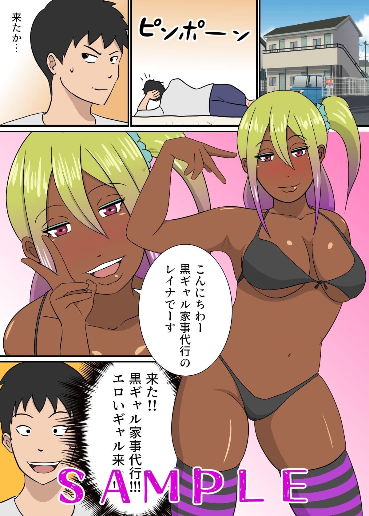 黒ギャル家事代行 サンプル 1