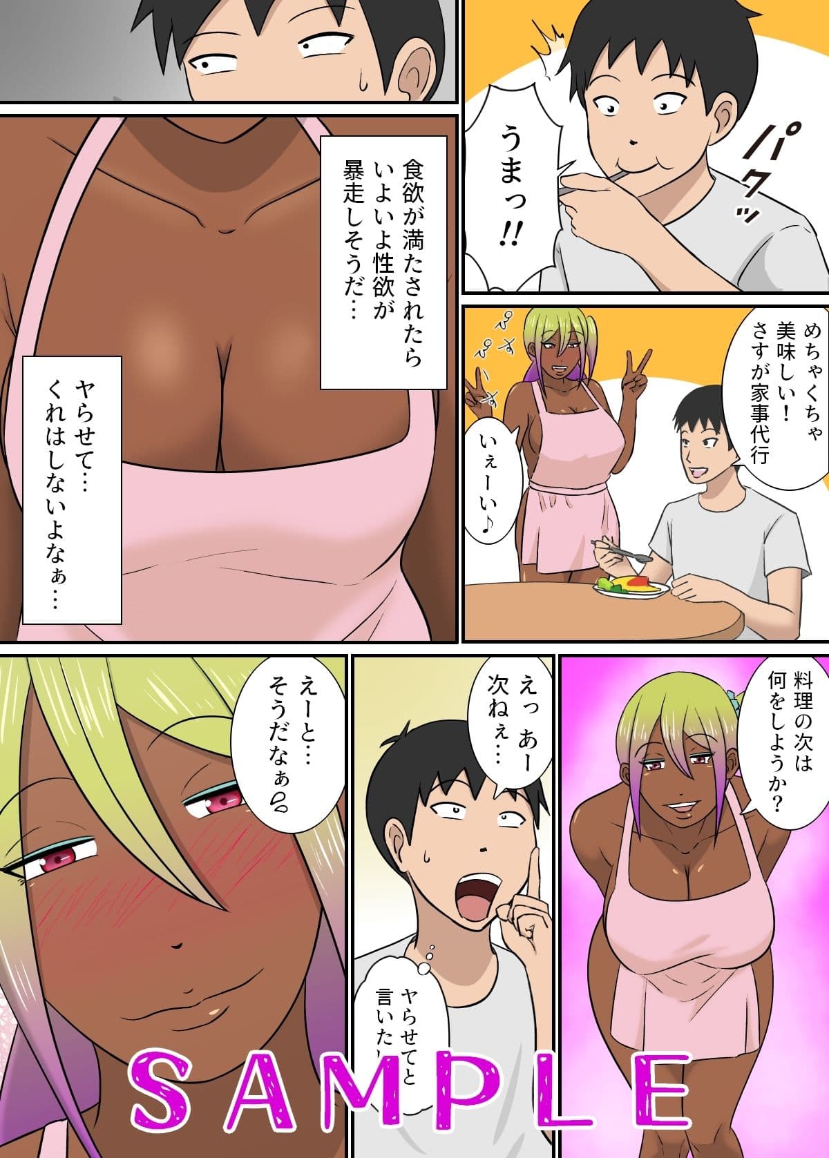 黒ギャル家事代行 サンプル 2