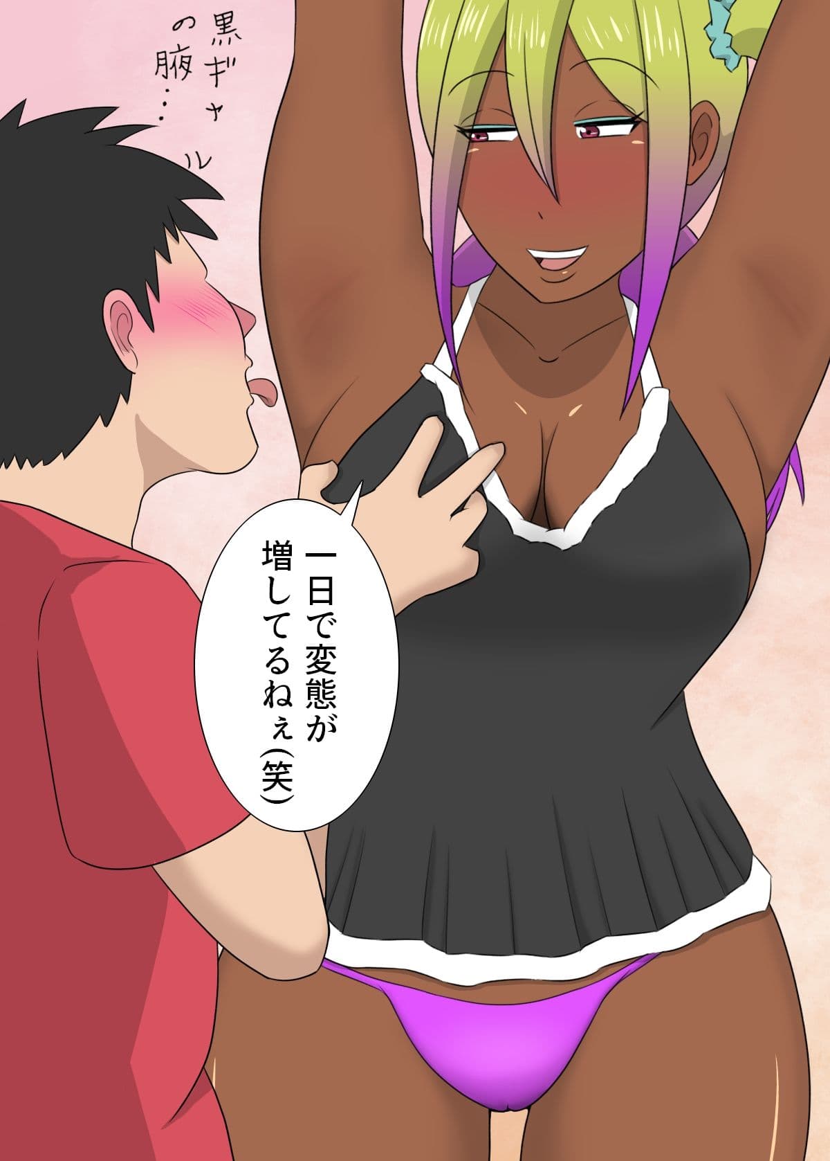 黒ギャル家事代行 サンプル 4