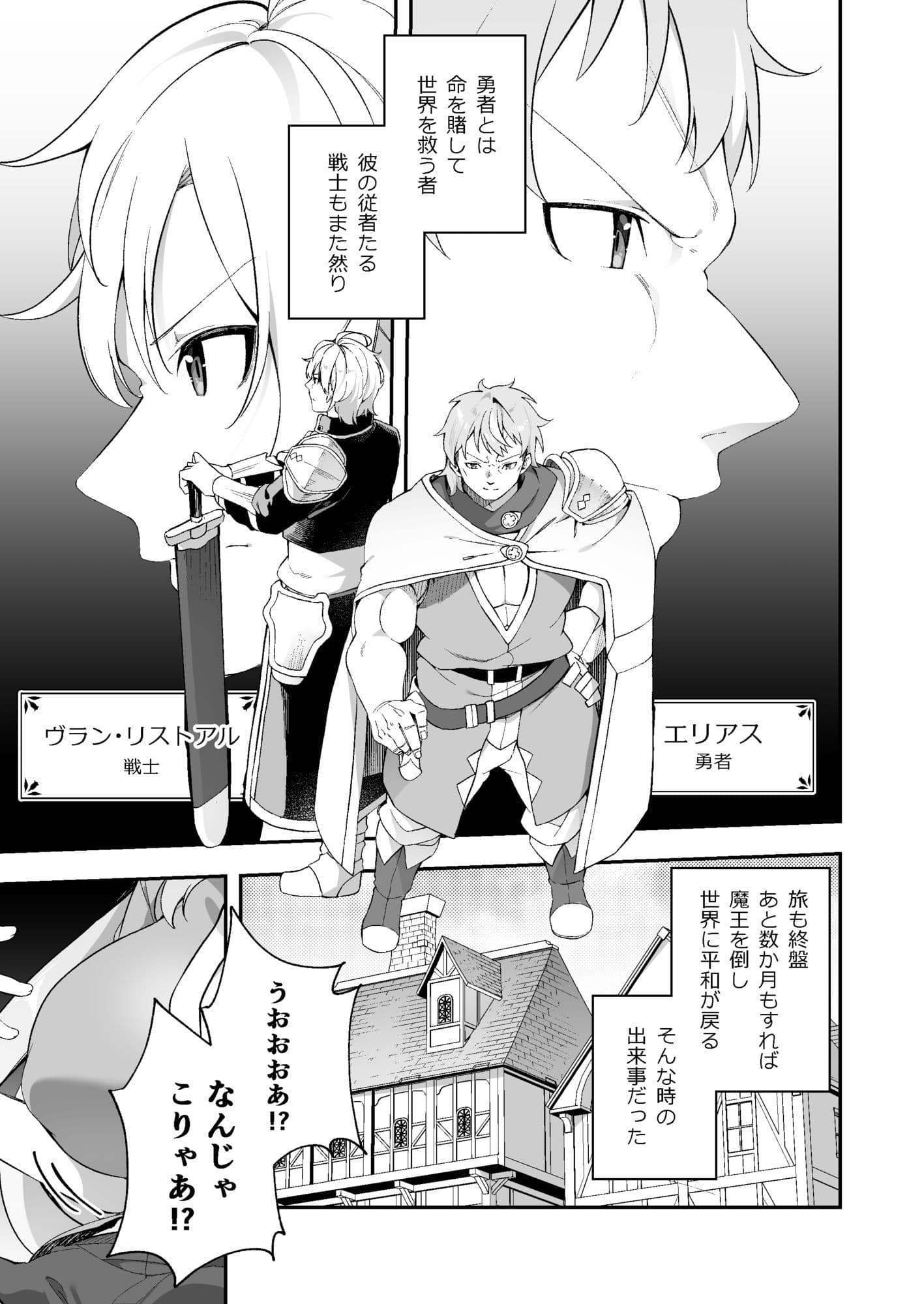 魔王に勝ったTS勇者が女になるまで。 サンプル 1