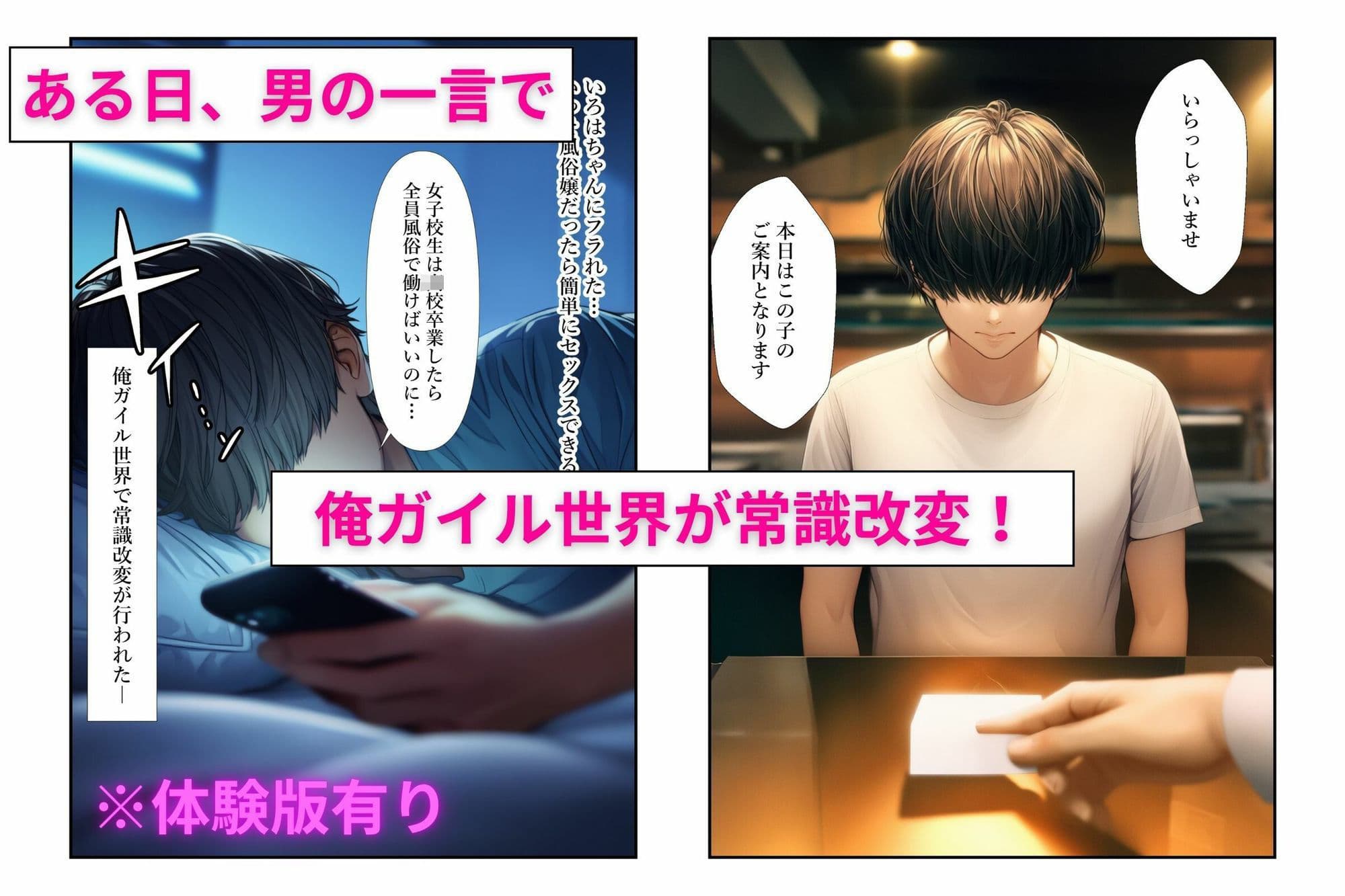 俺ガイル世界で「常識改変」されて雪〇下と一〇と由比〇浜が風俗嬢で本番サービス サンプル 1
