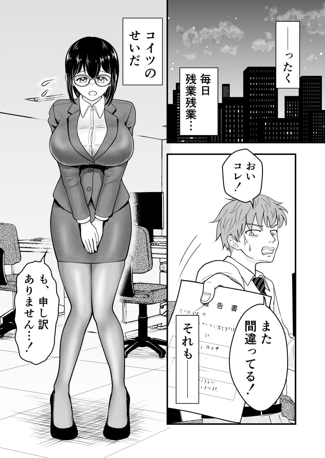 仕事ができないド天然新入社員に残業指導してみた サンプル 1