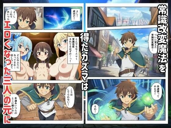 この常識改変された世界に祝福を サンプル 1