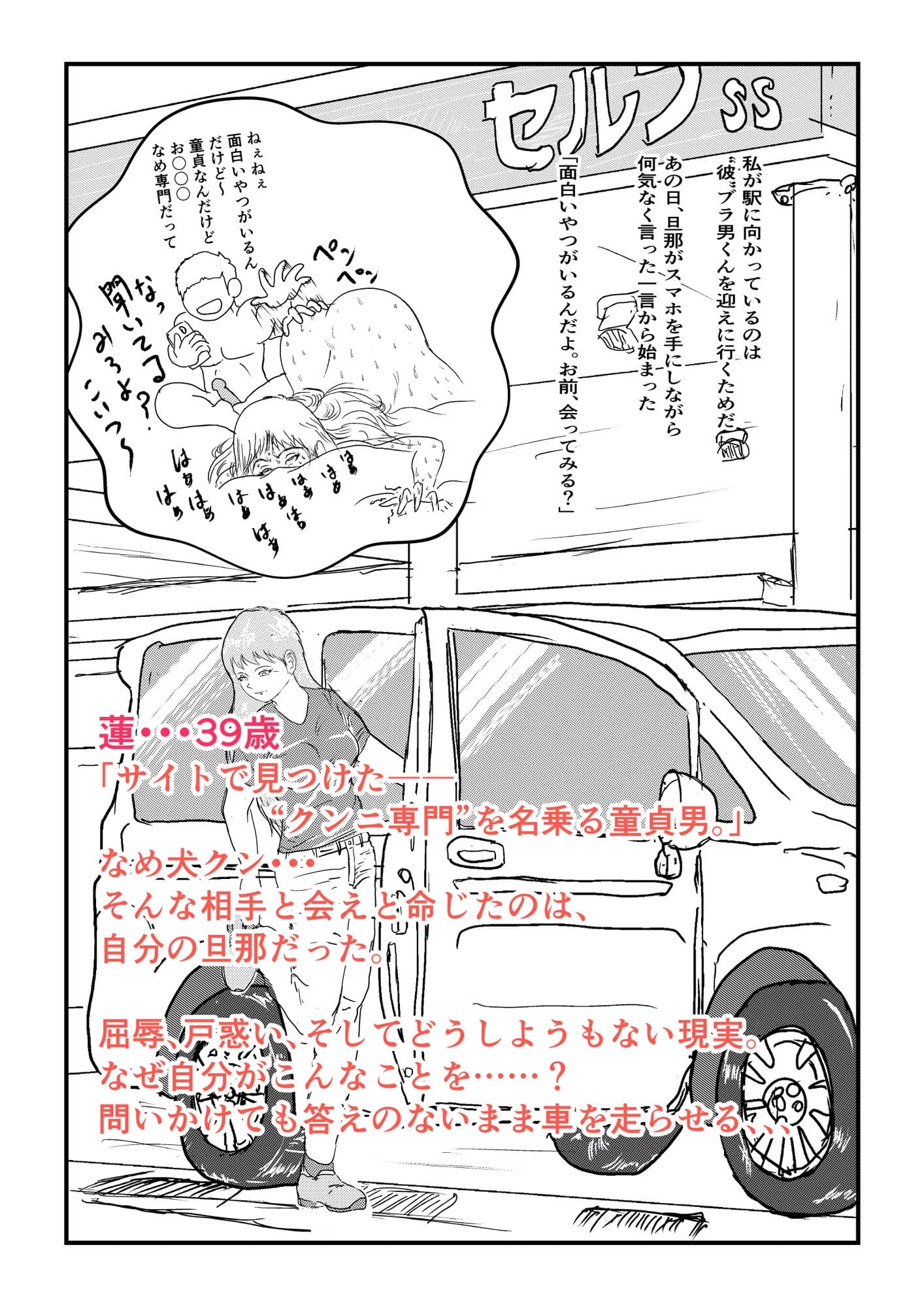 私は旦那の肉奴● サンプル 1