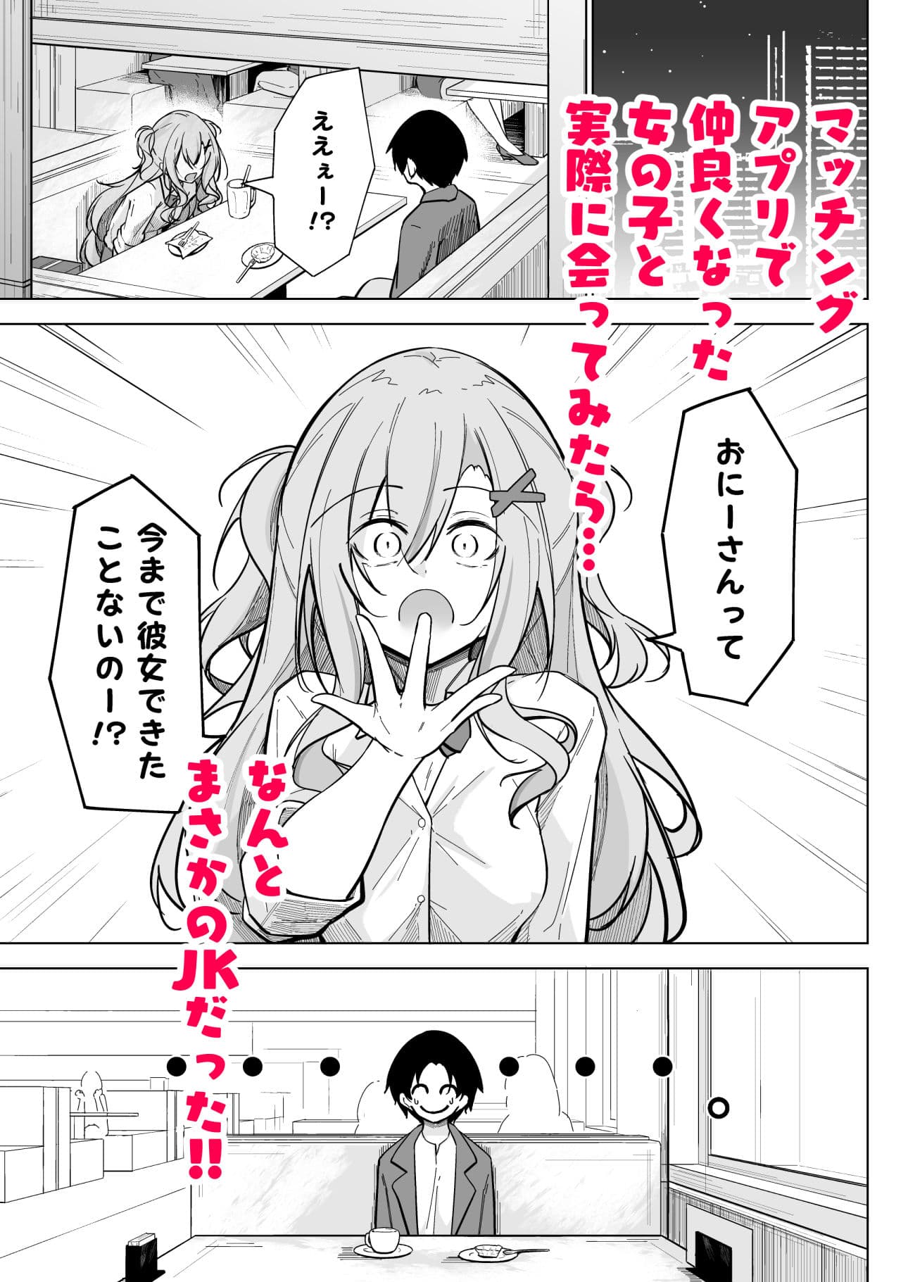 オタ×ギャル 〜番場桃依の場合〜 サンプル 1