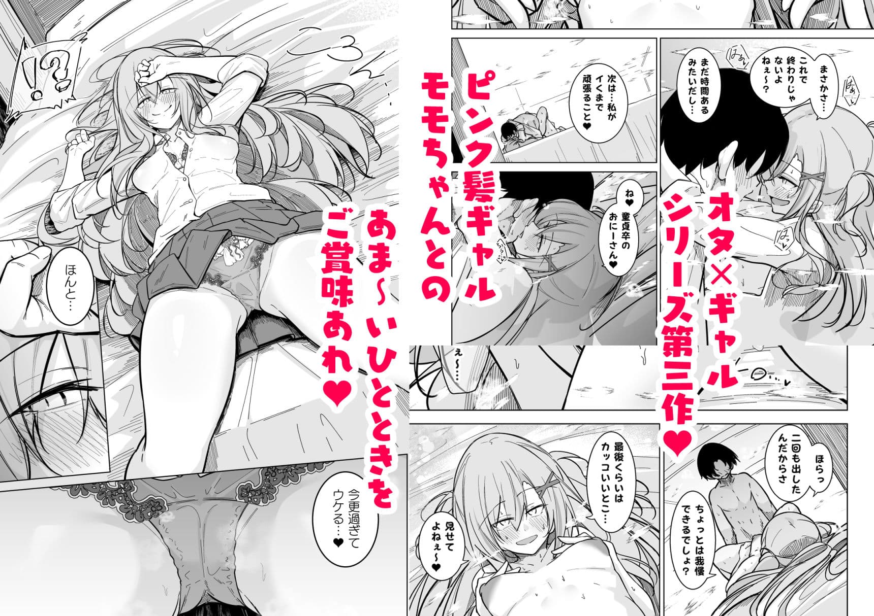 オタ×ギャル 〜番場桃依の場合〜 サンプル 6