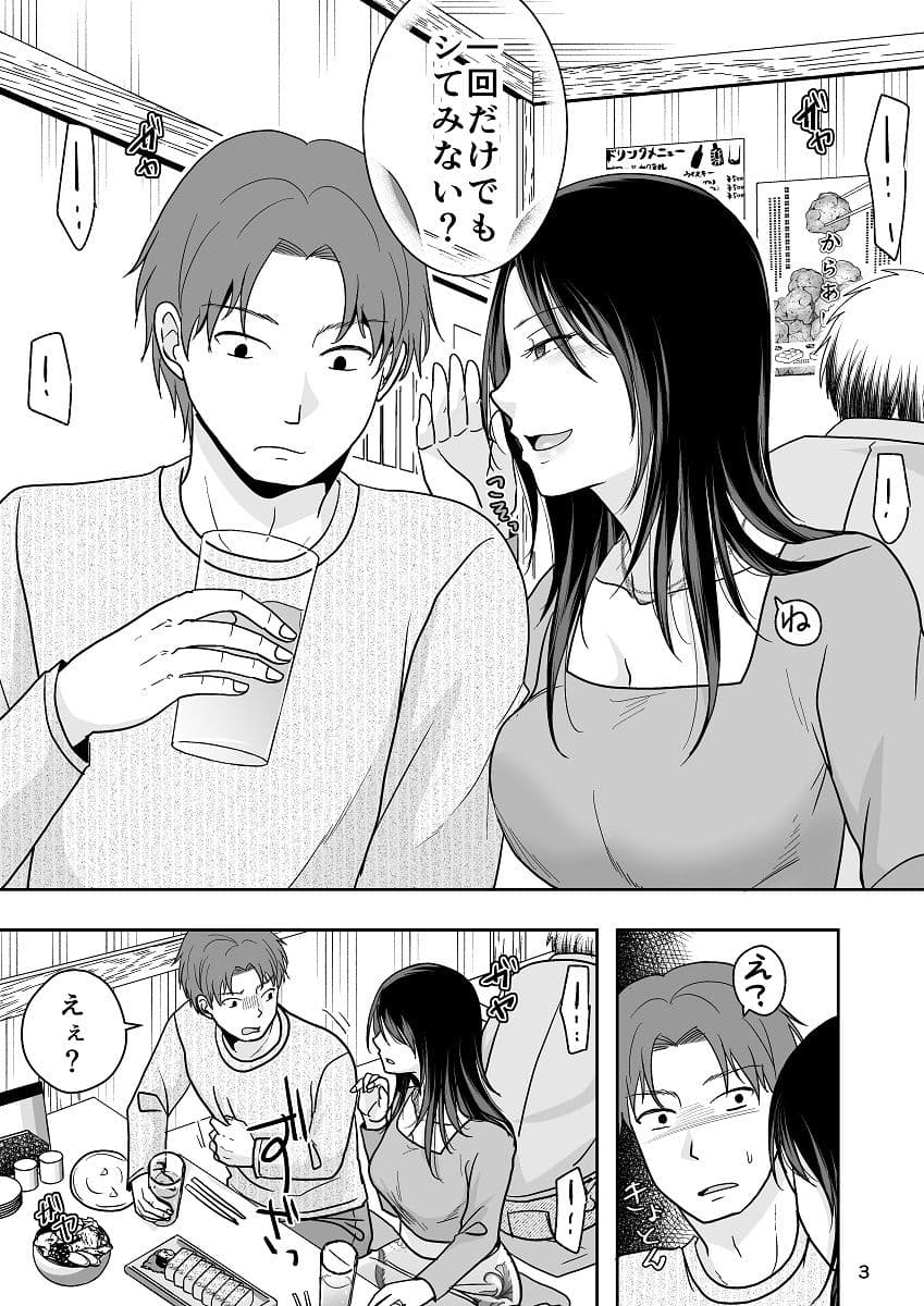 一回だけでもシてみない？ サンプル 1