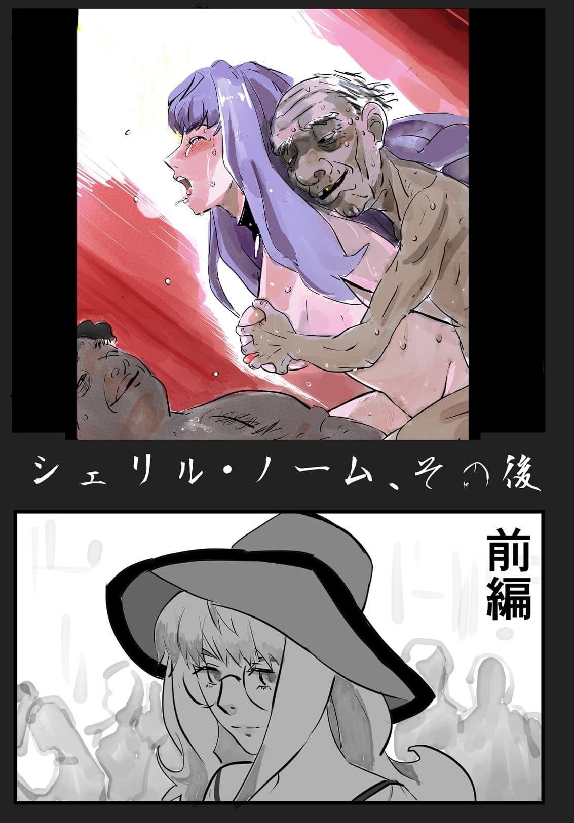 シェリル・ノーム、その後 サンプル 1