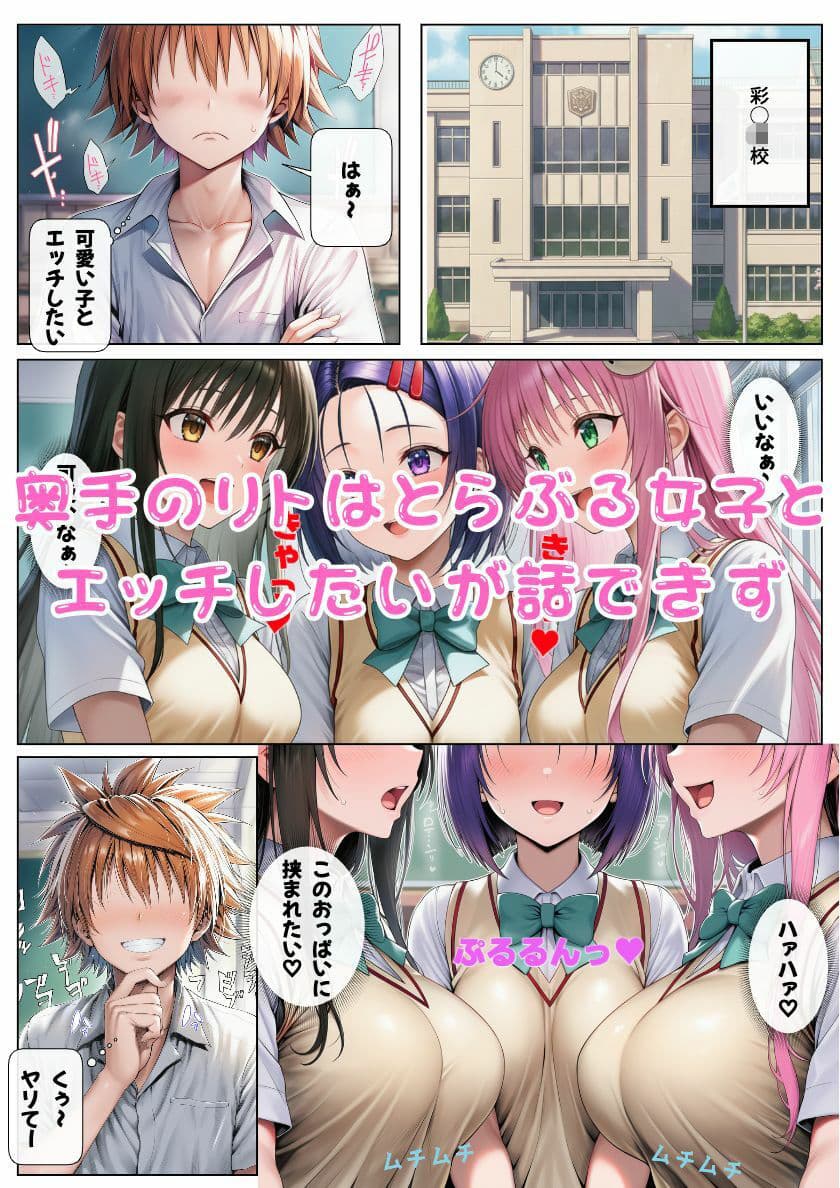 オナニーで才能開花！？奥手男子が催●でとらぶる女子を性奴●化！ サンプル 1
