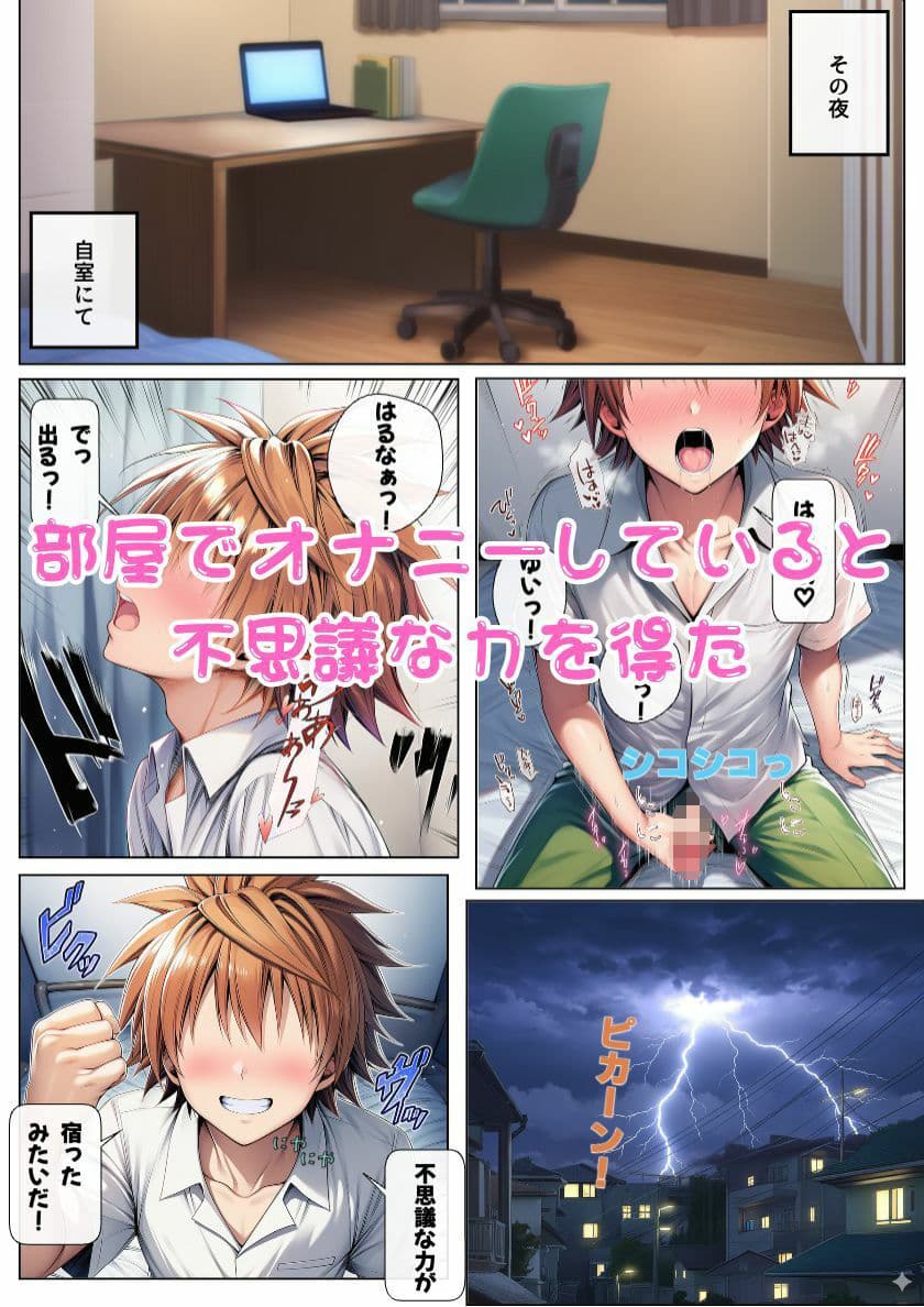 オナニーで才能開花！？奥手男子が催●でとらぶる女子を性奴●化！ サンプル 2