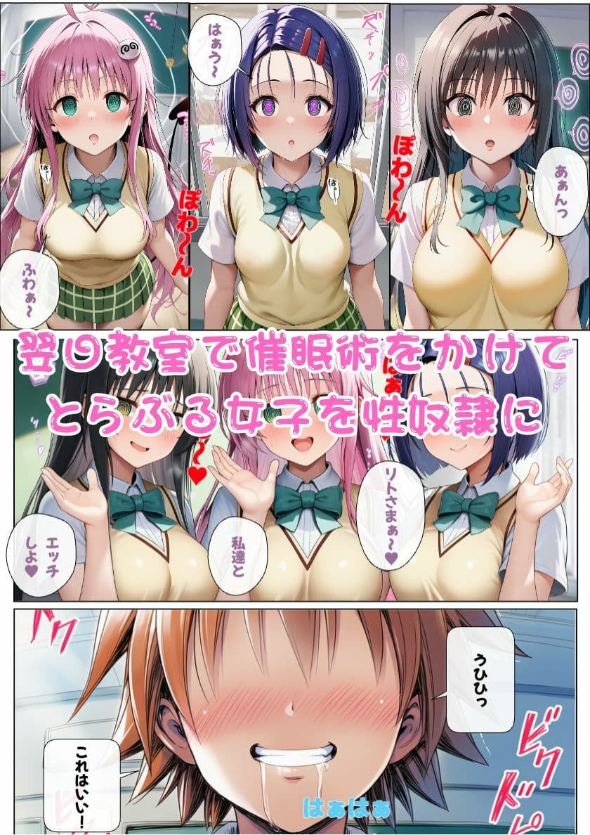 オナニーで才能開花！？奥手男子が催●でとらぶる女子を性奴●化！ サンプル 3