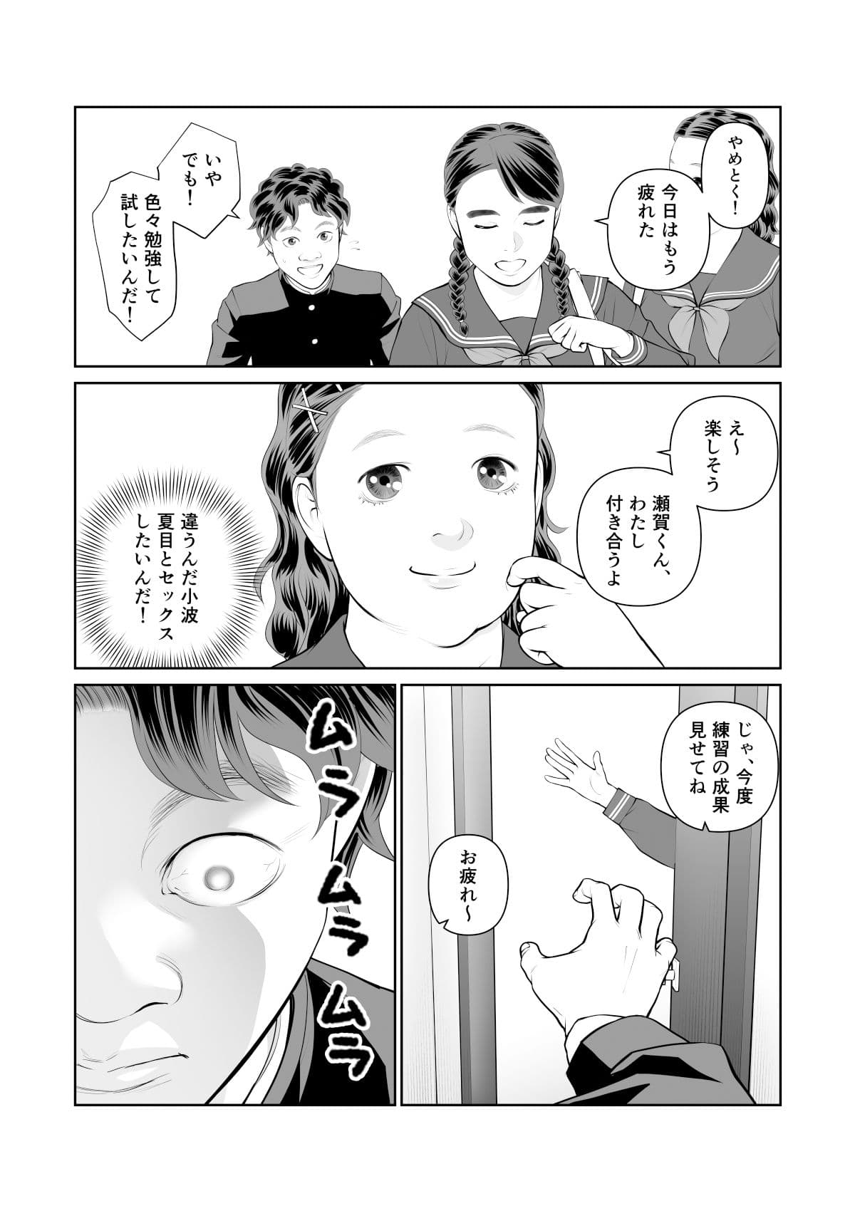 入れたら絶交 第2話 サンプル 3
