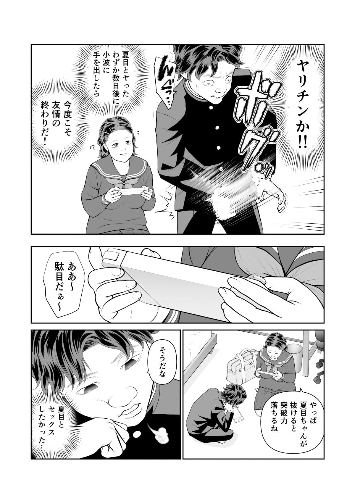 入れたら絶交 第2話 サンプル 5