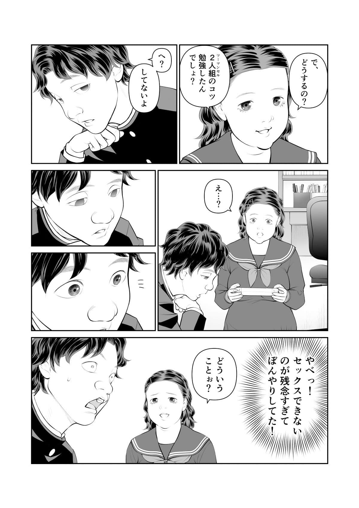 入れたら絶交 第2話 サンプル 6
