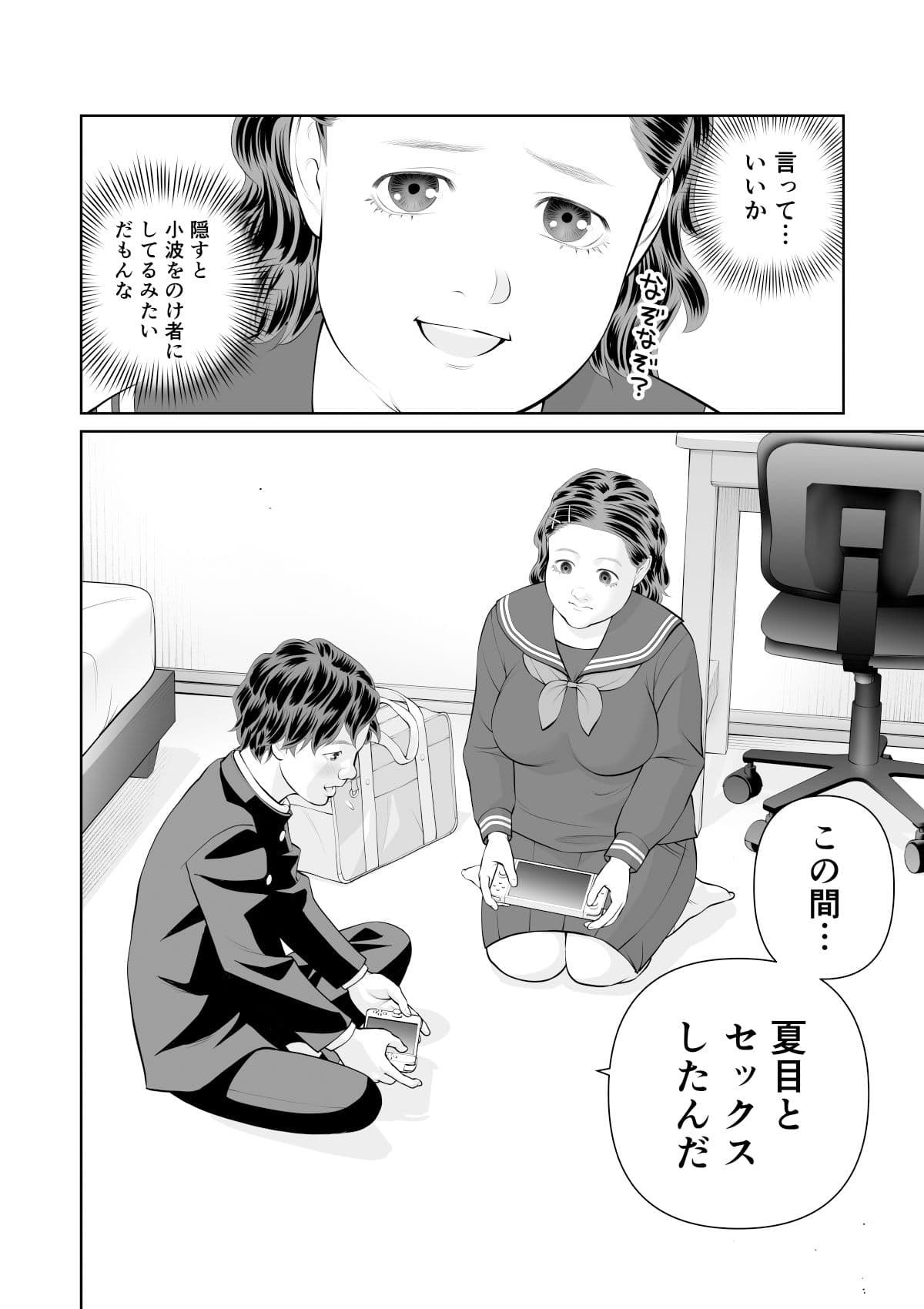 入れたら絶交 第2話 サンプル 7
