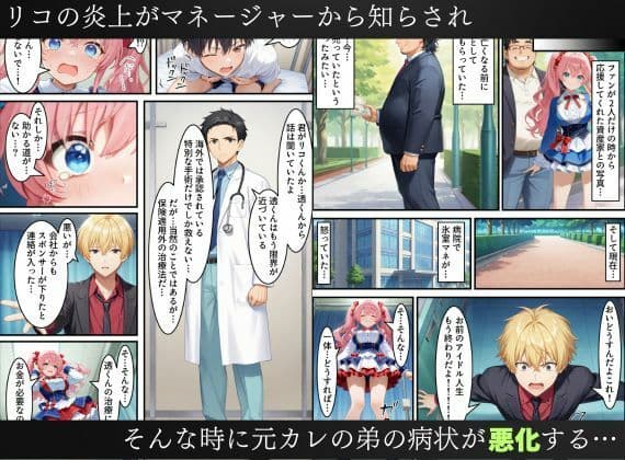 アイドル闇堕ち〜騙された彼女は「女」を使って復讐を遂げる…〜 サンプル 3