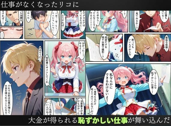 アイドル闇堕ち〜騙された彼女は「女」を使って復讐を遂げる…〜 サンプル 4