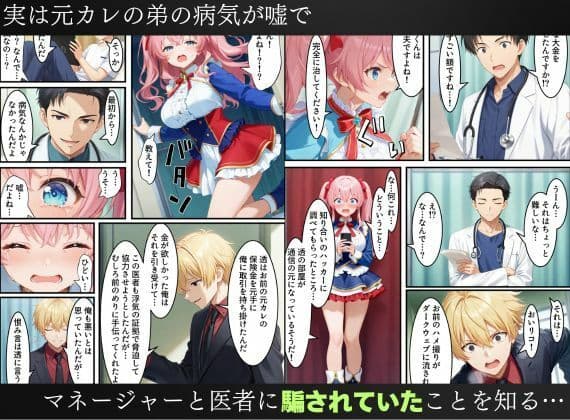アイドル闇堕ち〜騙された彼女は「女」を使って復讐を遂げる…〜 サンプル 8