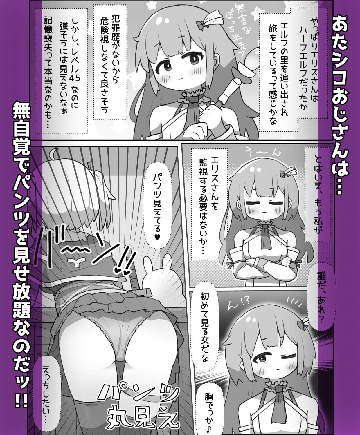 あたシコおじさんネトゲ転性2 サンプル 3