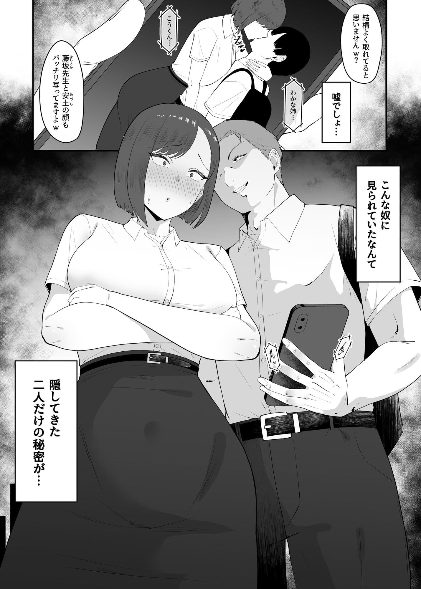 生徒と付き合っていたバレー部の女顧問が不良部員に見つかりセックスさせられる話 サンプル 1