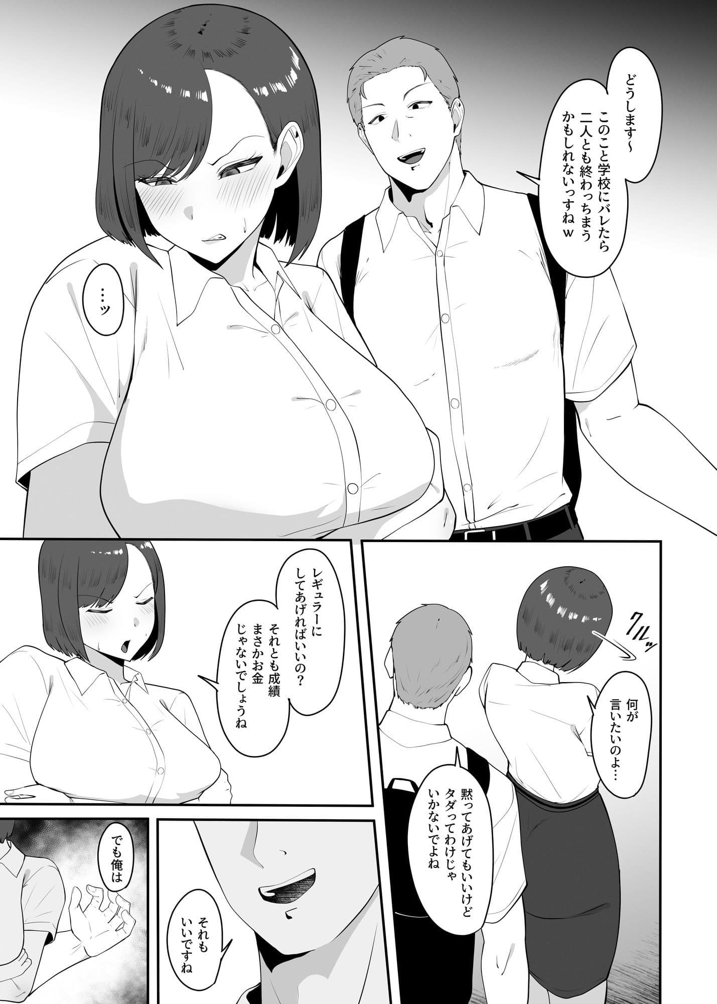 生徒と付き合っていたバレー部の女顧問が不良部員に見つかりセックスさせられる話 サンプル 2