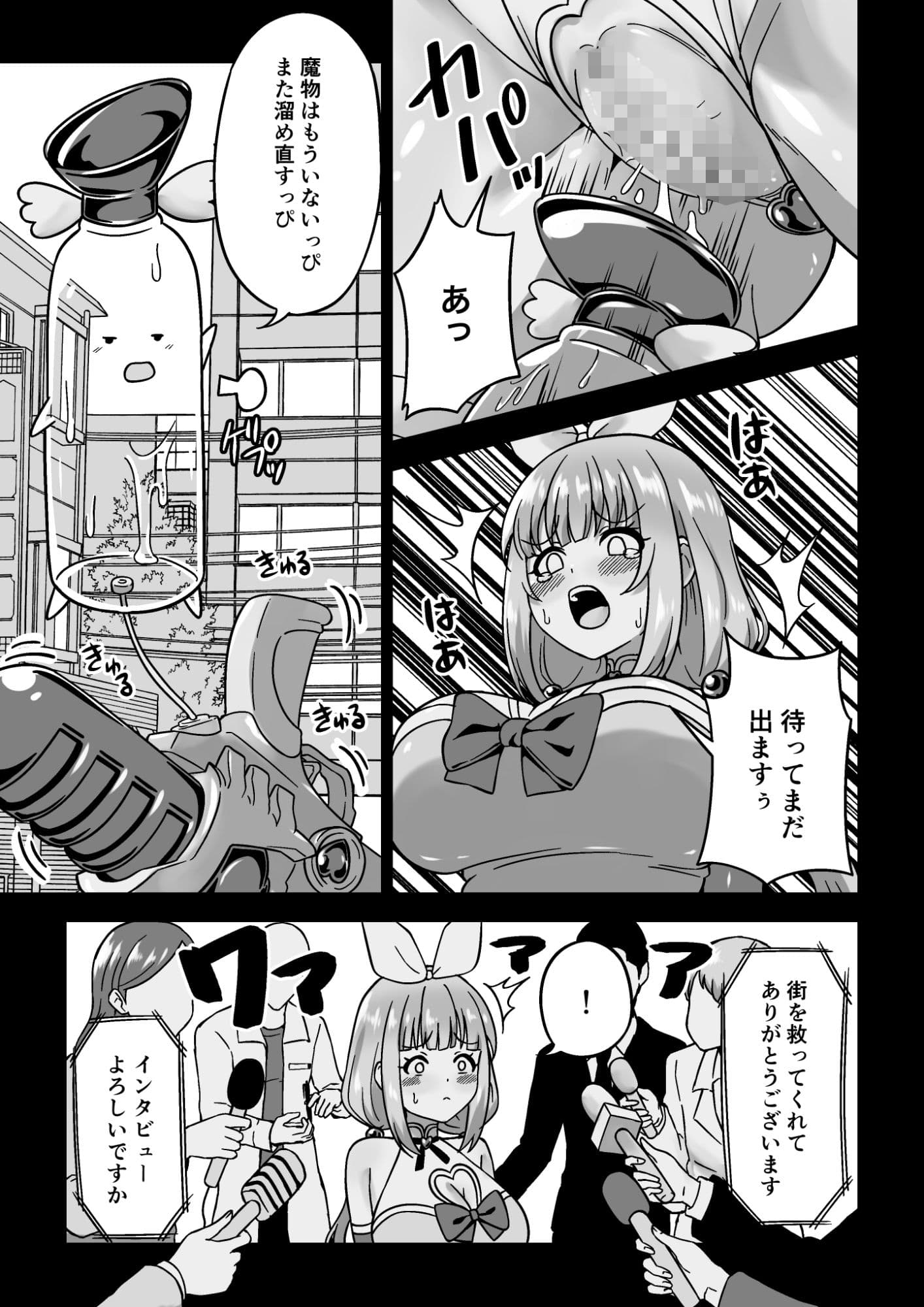 おしが魔法少女 サンプル 3
