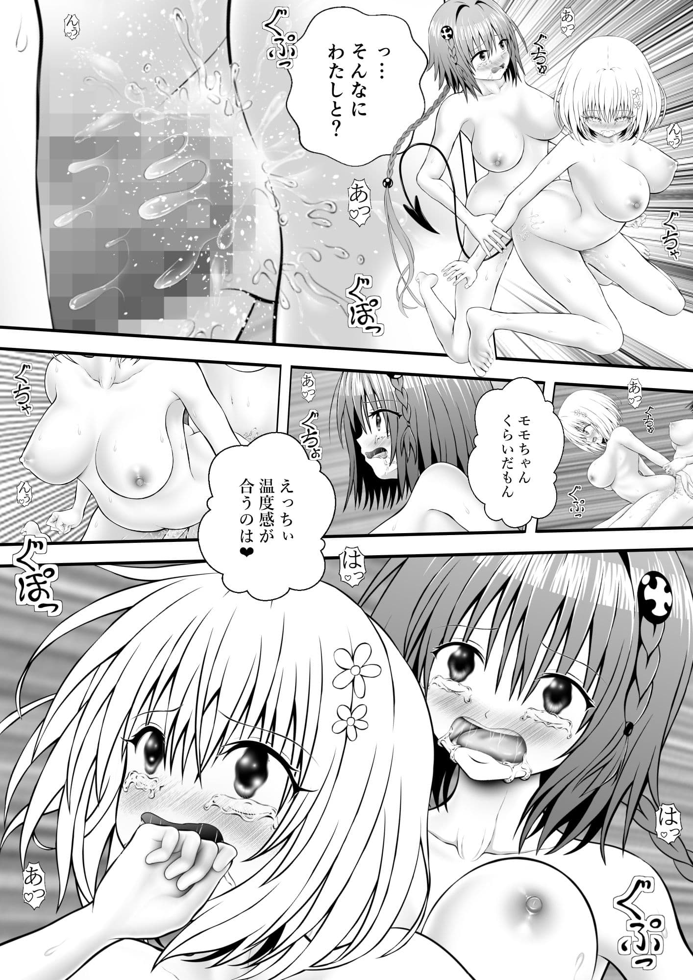 あらぶる〜変態レズが絡み合う〜 サンプル 4