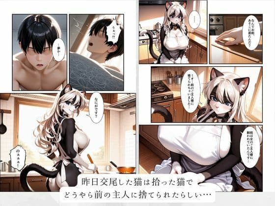 拾った猫が爆乳化け猫獣人で、毎晩えっちなおねだりが止まらない件 サンプル 3
